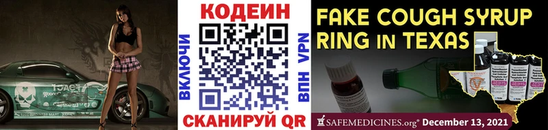 Codein напиток Lean (лин)  Купить где  Кстово 